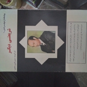 شریعتی دیگر