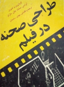 طراحی صحنه در فیلمـ