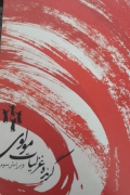 گزیده غزلیات مولوی