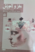 مغز و آموزش
