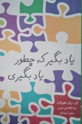 یاد بگیر که چطور یاد بگیری