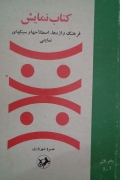 کتاب نمایش