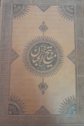 کلیات مفاتیح الجنان