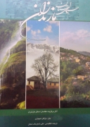 استان مازندران