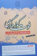 فوت کوزه گری