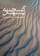 گنجینه پنهان