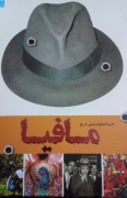 مافیا