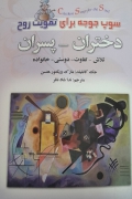 سوپ جوجه برای تقویت روح دختران و پسران