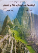 اینکاها خداوندان طلـا و افتخار