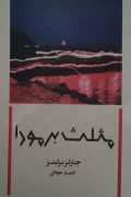 مثلث برمودا