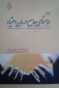 خودآموز درمان اعتیاد