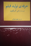 حرفه ی تولید فیلمـ
