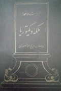 ملکه ویکتوریا