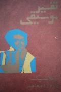 تفسیر موسیقی