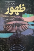 ظهور( در عکاسی و سینما)