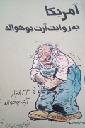 آمریکا به روایت آرت بوخوالد