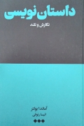 داستان نویسی