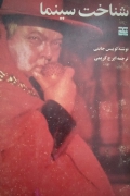 شناخت سینما