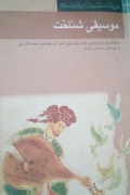 موسیقی شناخت