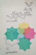 گزیده اشعار خاقانی شروانی