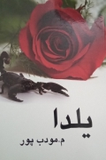 یلدا