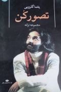 تصور کن