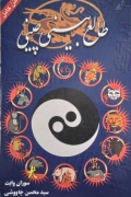 طالع بینی چینی