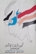 آبی ترین چش