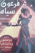 فرعون سیاه