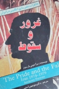 غرور و سقوط