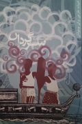 سرگردان