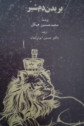 بریدن دمـ شیر