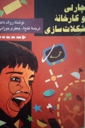 چارلی و کارخانه شکلـات سازی