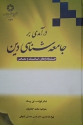 درآمدی بر جامعه شناسی دین