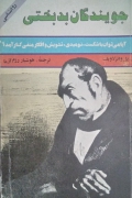 جویندگان بدبختی