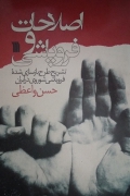 اصلـاحات و فروپاشی