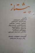 پیشتاز