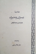 خلـاصه بیژن و منیژه