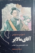آقای مالـابر
