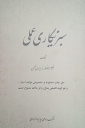 سبزیکاری عملی