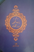 برگی از زندگی بزرگان