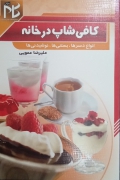 کافی شاپ در خانه