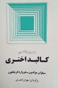 برون فکنی کالبد اختری
