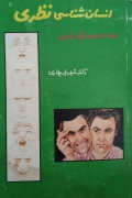 انسان شناسی نظری