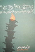 بحران مشروعیت