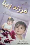اگر فرزند زیبا میخواهید