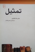 تمثیل