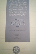 بر ترنج آرزو