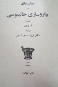 چکیده ای از داروسازی جالینوسی