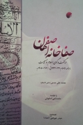 صفاخانه اصفهان ( در گفتگوی اسلـامـ و مسیحیت )